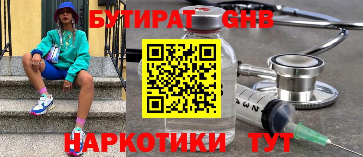 Бутират оксибутират Михайловка