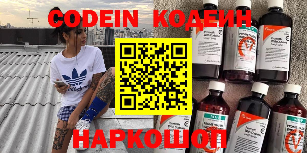 Codein напиток Lean (лин)  Вход с VPN  Кодеиновый сироп Lean Purple Drank  Михайловка 