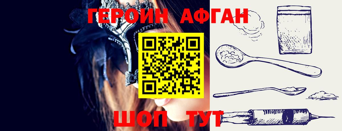 ГЕРОИН афганец  Вход с VPN  Михайловка 