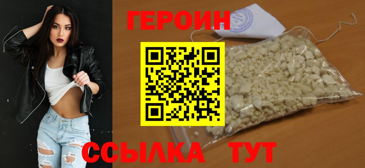 Героин Heroin Михайловка